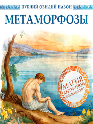 cover image of Metamorphoses